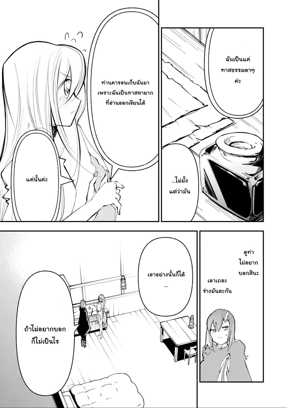 Yuwakashi Yuusha no Fukushuutan 6-ชื่อเรียกของทาสสาว