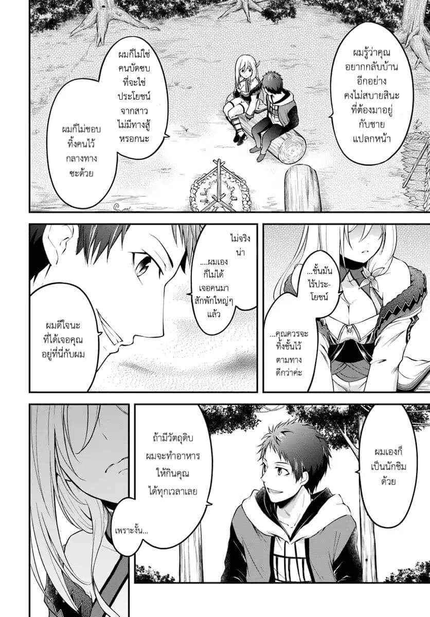 Isekai Cheat Survival Meshi 2.2-คลาร่า (2)