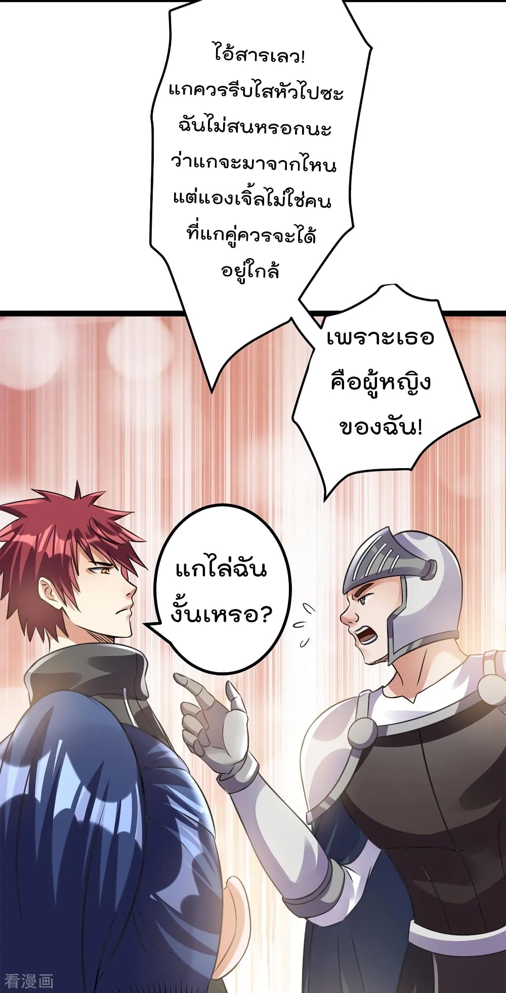Immortal King of City ราชาอมตะแห่งนคร 112-112