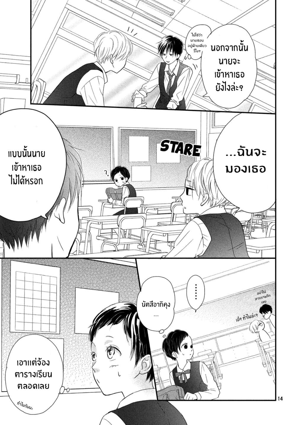 Natsuaki-kun wa Kyou mo Kokuhaku shitai วันนี้ นัตสึอากิคุง ก็อยากจะสารภาพเช่นกัน 1-นัตสึอากิคุงกับคุณนาชิดะ