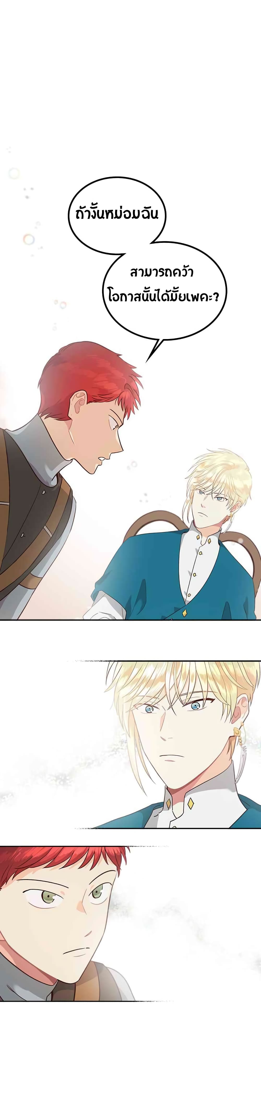 The Knight and Her Emperor 18-18