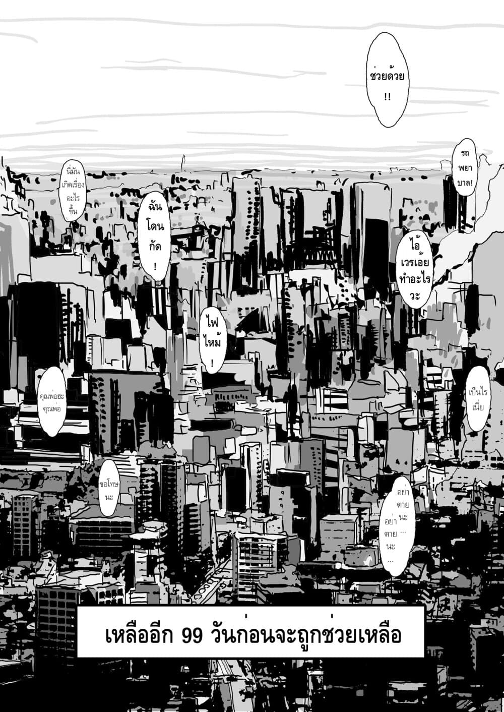 Convenience Store of the Dead 〜พนักงานสาวจะถูกช่วยเหลือในอีก100วัน〜 1-1