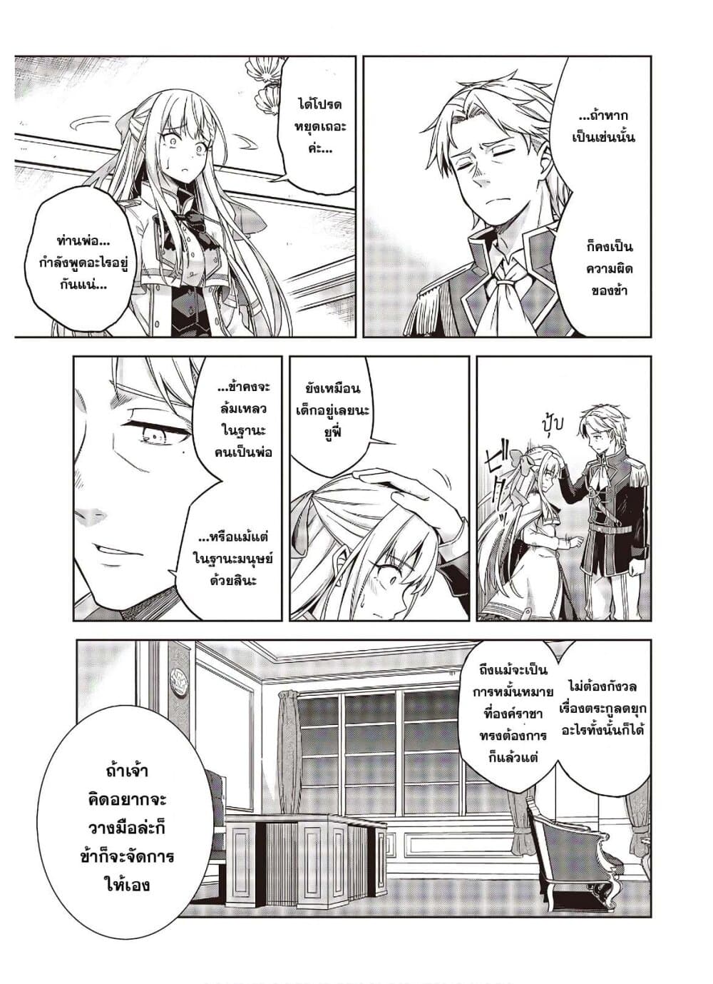 Tensei Oujo to Tensai Reijou no Mahou Kakumei การปฏิวัติเวทมนตร์ขององค์หญิงเกิดใหม่และคุณหนูอัจฉริยะ 2-2