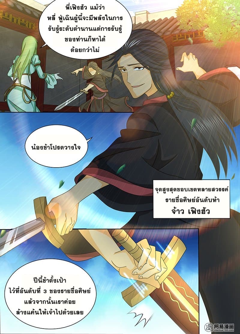 Yong Heng Zhi Zun เปิดบันทึก ราชาอมตะ 143-143