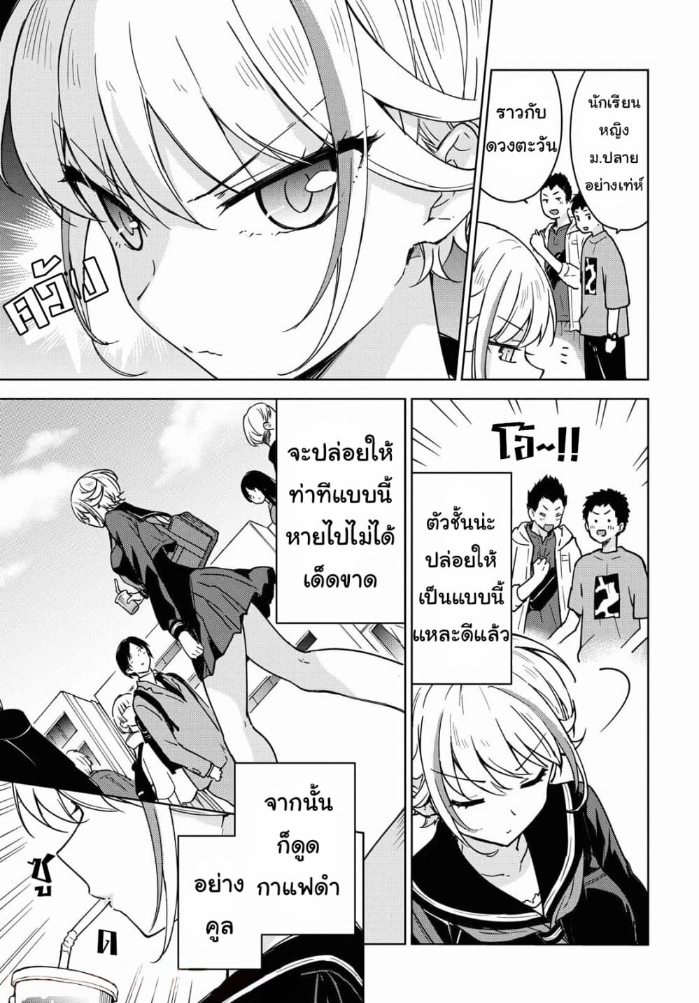 Konna Watashi ni Kitaishinai de อย่ามาคาดหวังกับคนแบบชั้น 1-เอริเชียผู้ไม่ยอมเสียตัวตน
