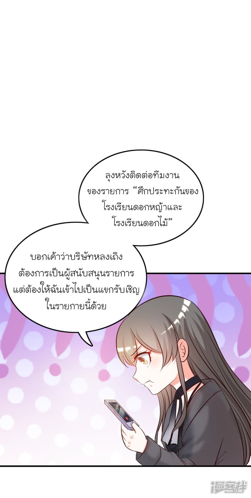 The Strongest Peach Blossom ราชาดอกไม้อมตะ 39-39