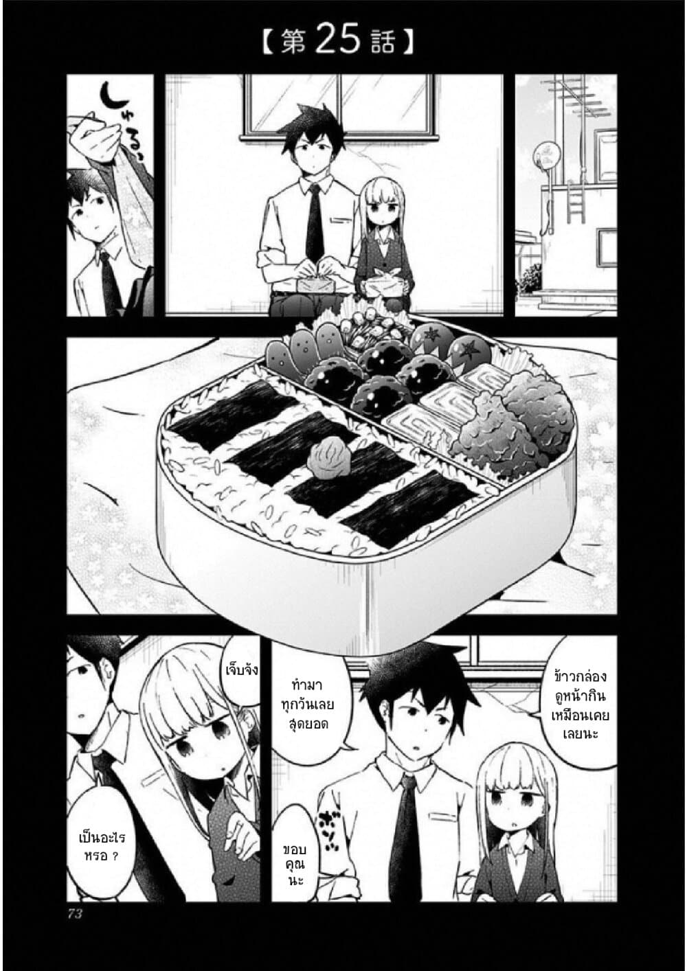 Aharen-san wa Hakarenai 25-25