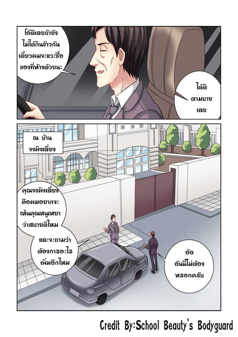 School Beauty's Bodyguard 219-219