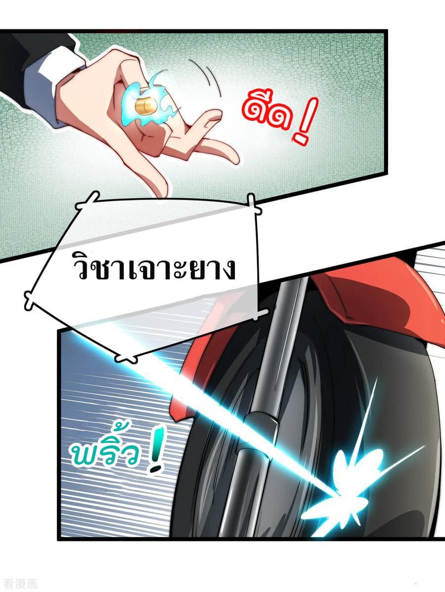 I am The Richest  in The World ข้านี่แหละจะรวยที่สุดในโลก! 69-69