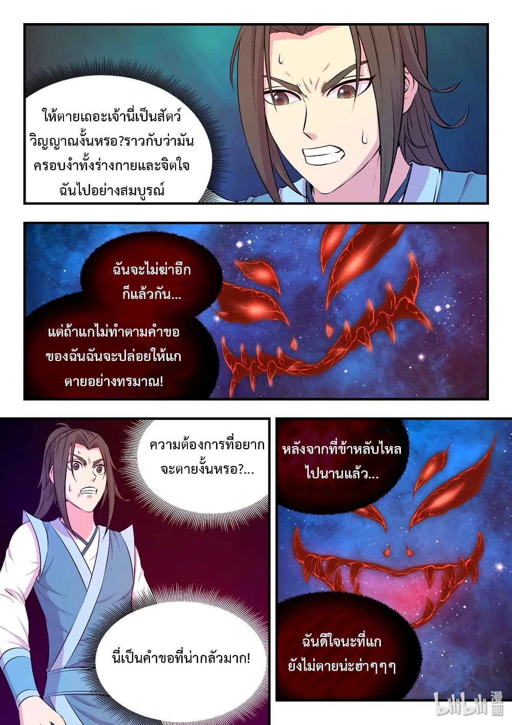 King of Spirit Beast 46-46