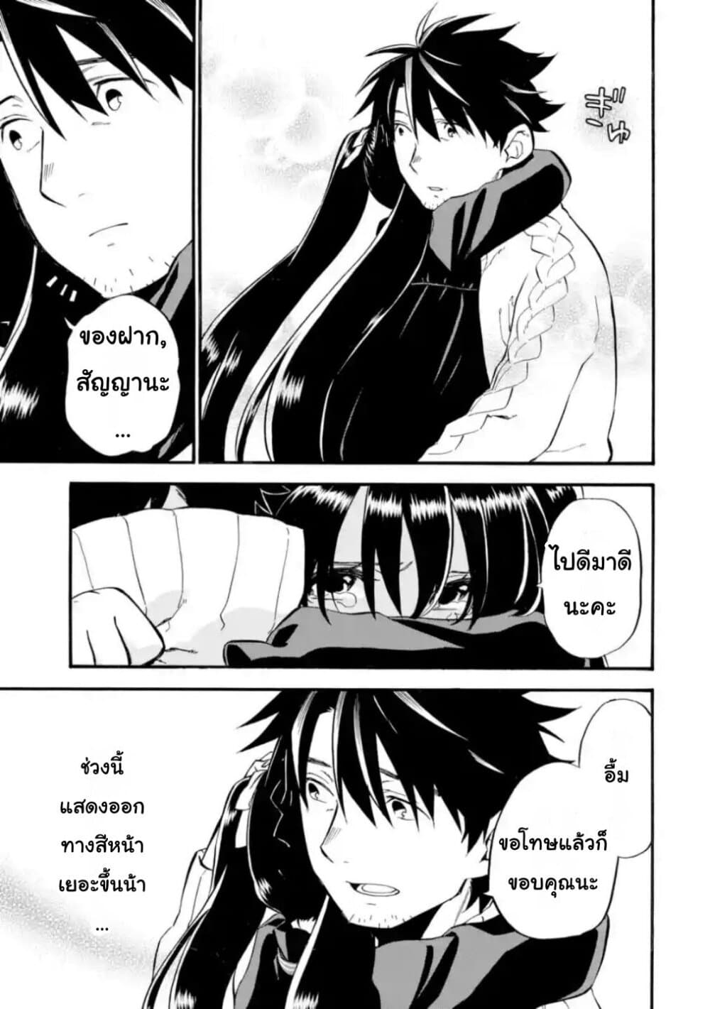 Ossan Boukensha Kein no Zenkou 21-21