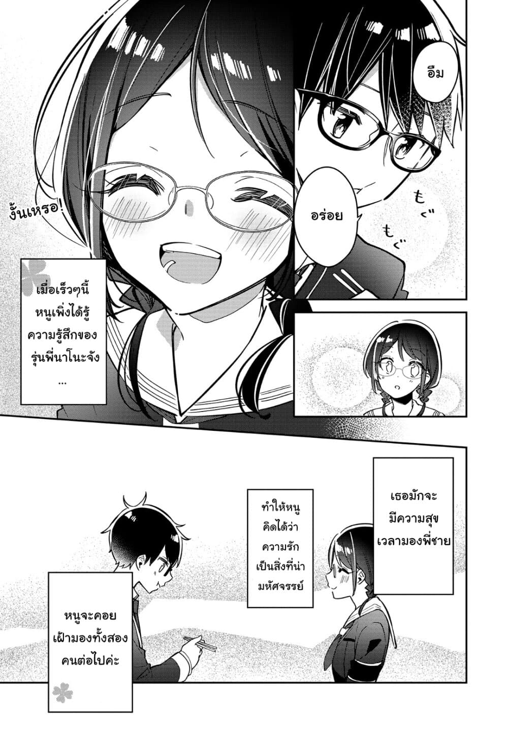 Himari no Mawari 20-รอบๆตัวของฮิมาริ (ตอนจบ)