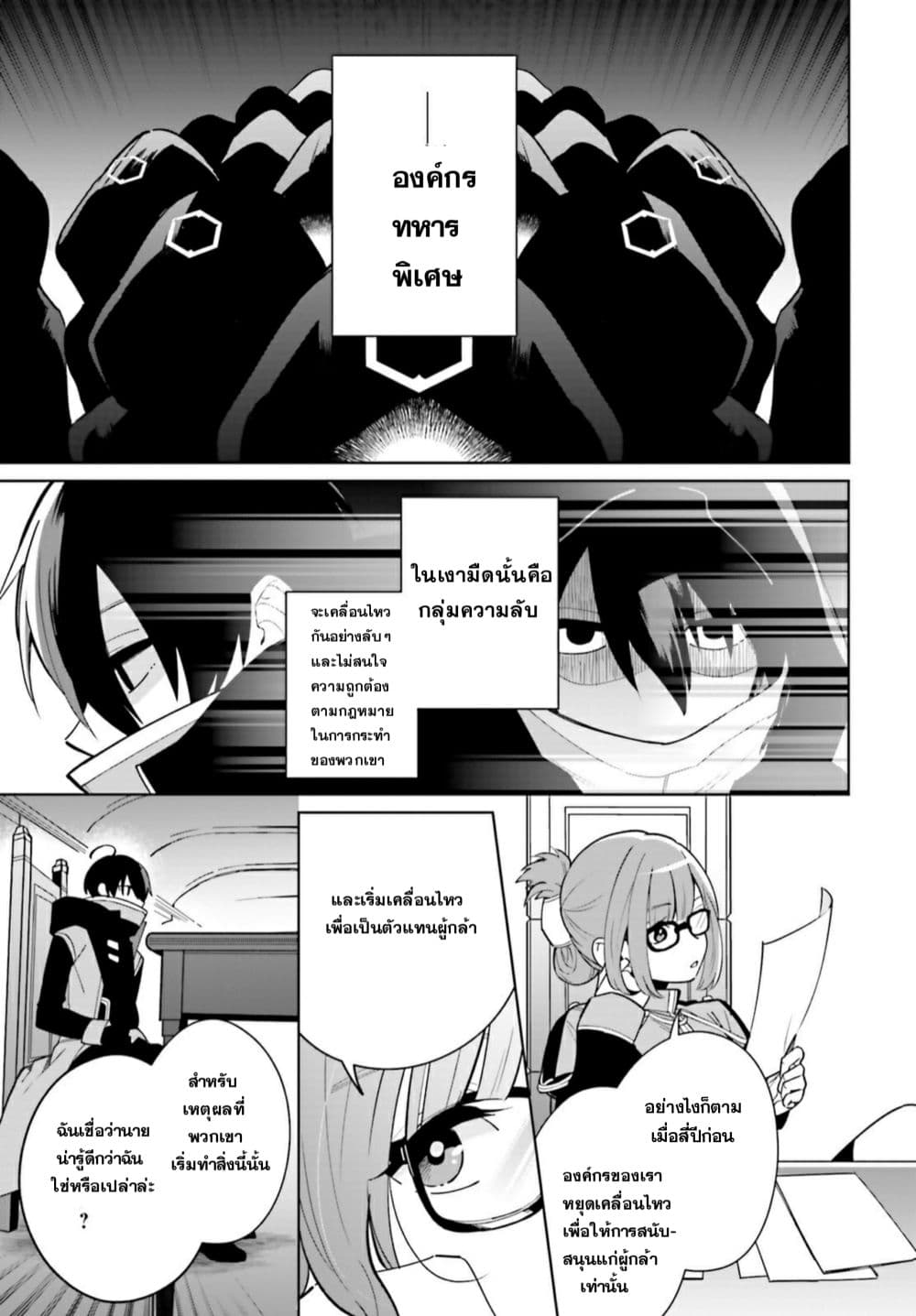 Kage no Eiyuu no Nichijou-tan ชีวิตประจำวันของผู้กล้าเงาสุดแกร่ง 1-1