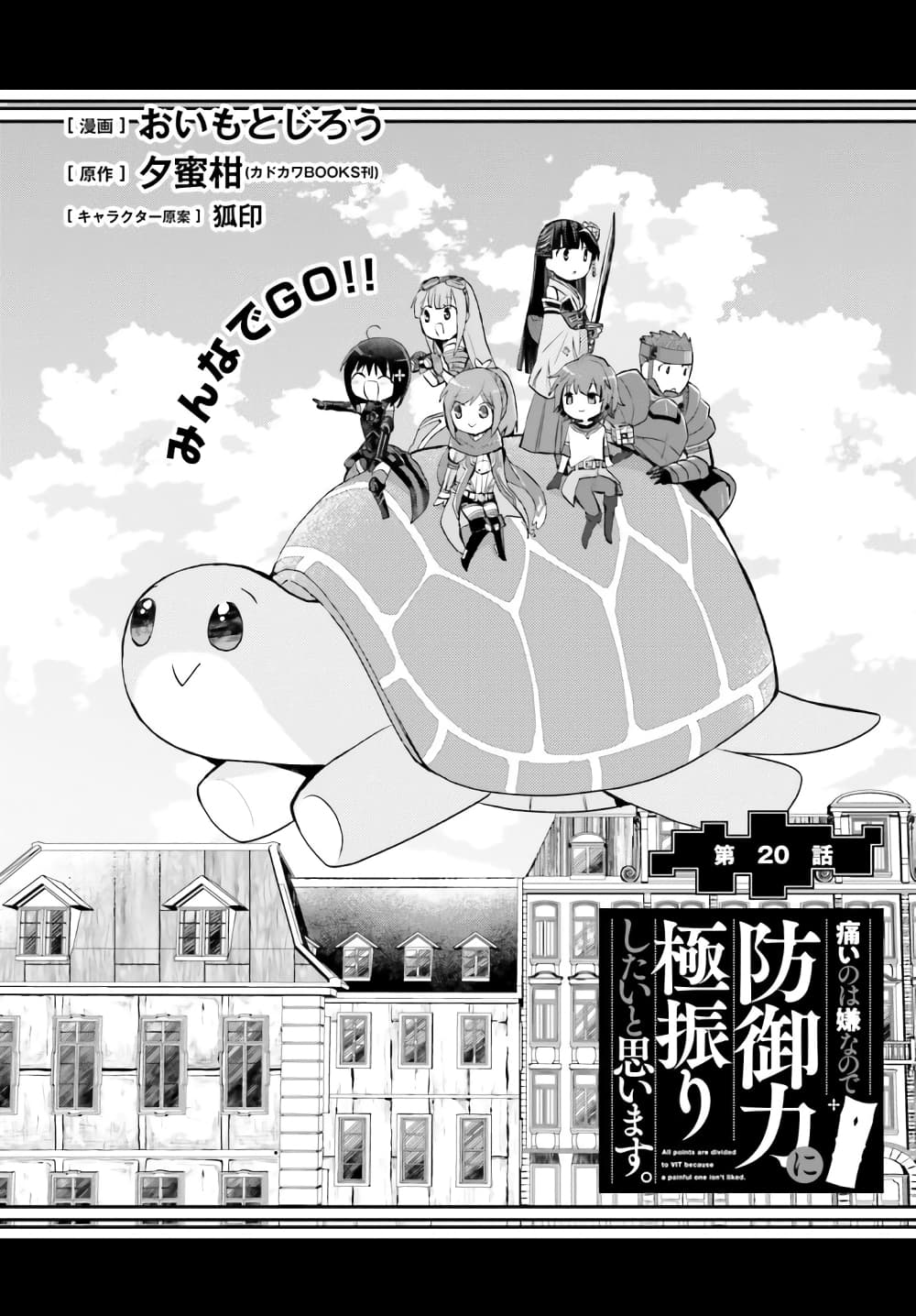 Itai no wa Iya nanode Bogyo-Ryoku ni Kyokufuri Shitai to Omoimasu ตู้เย็น 20-20