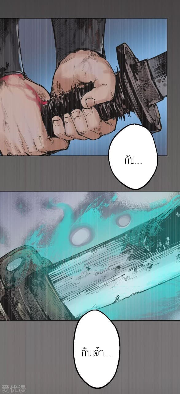 The Demon Blades 23-23