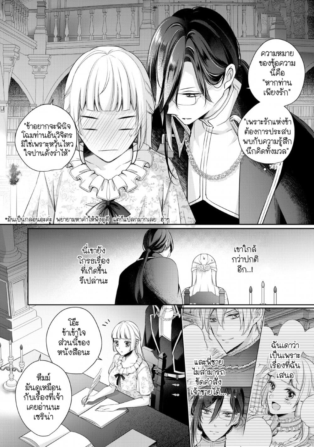 A Bellicose Lady Got Reincarnated!? - It's an Impossibly Hard Game Where I Would Die If I Don't Fall in Love 2-2
