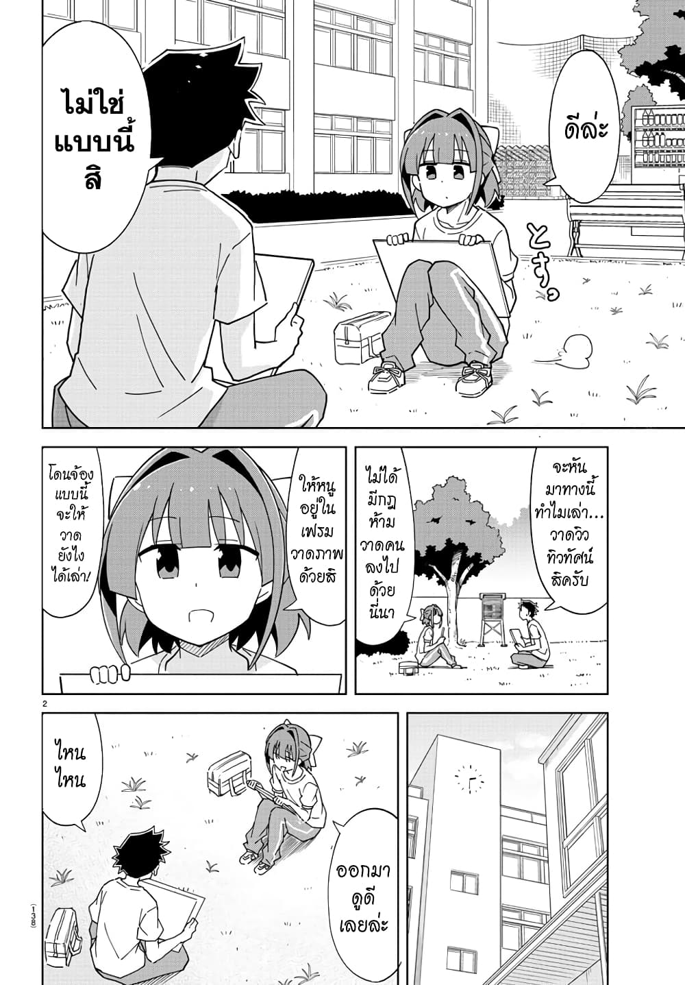 Atsumare! Fushigi Kenkyubu 198-ความแปลกของการสเก็ตภาพ