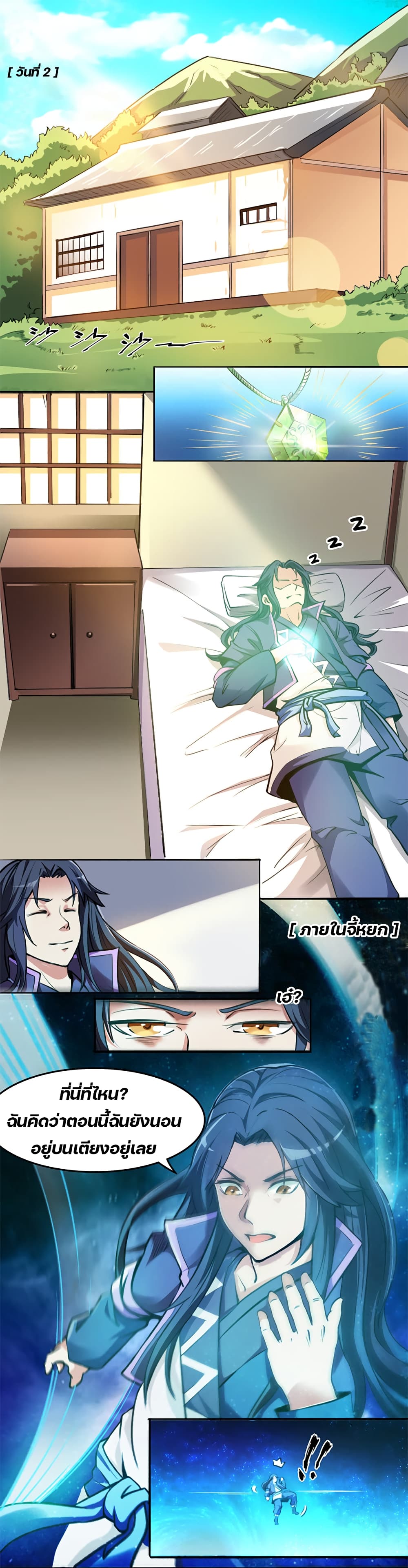 Lin Fei Chronicles พงศาวดารของหลินเฟย 9-9