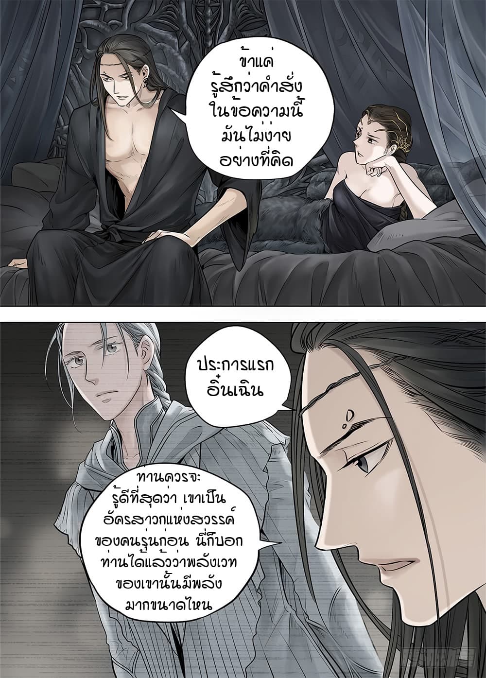 L.O.R.D: Legend of Ravaging Dynasties 20-20