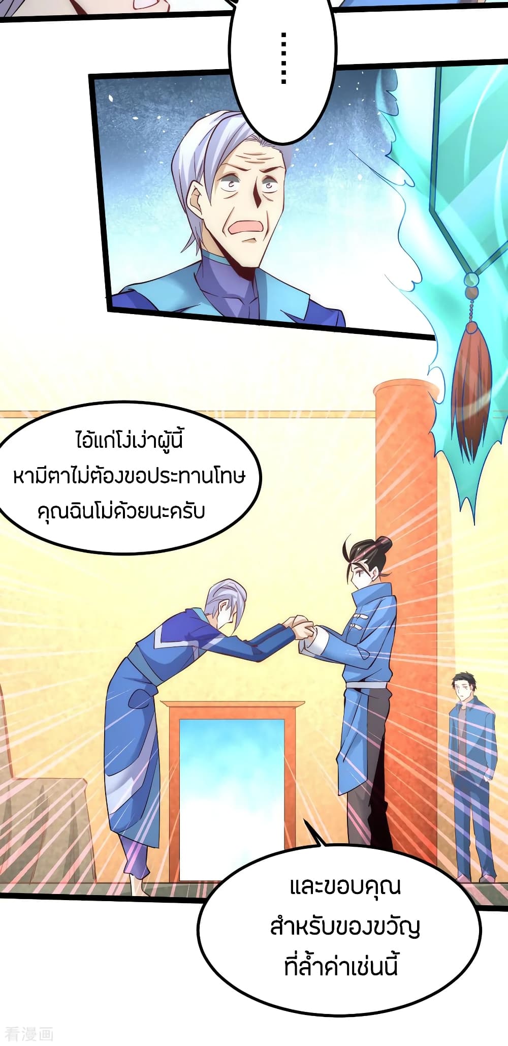 God Emperor of The City มหาเทพเซียนแห่งนคร 110-110