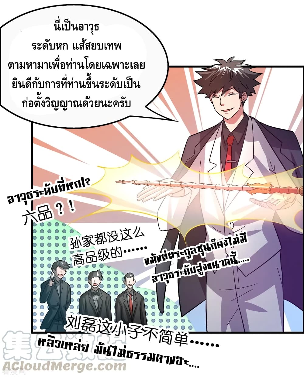 Become God Merchant in The Other World ข้ามต่างโลกเพื่อเป็นพ่อค้าเทพสุดมั่งคั่ง 103-103