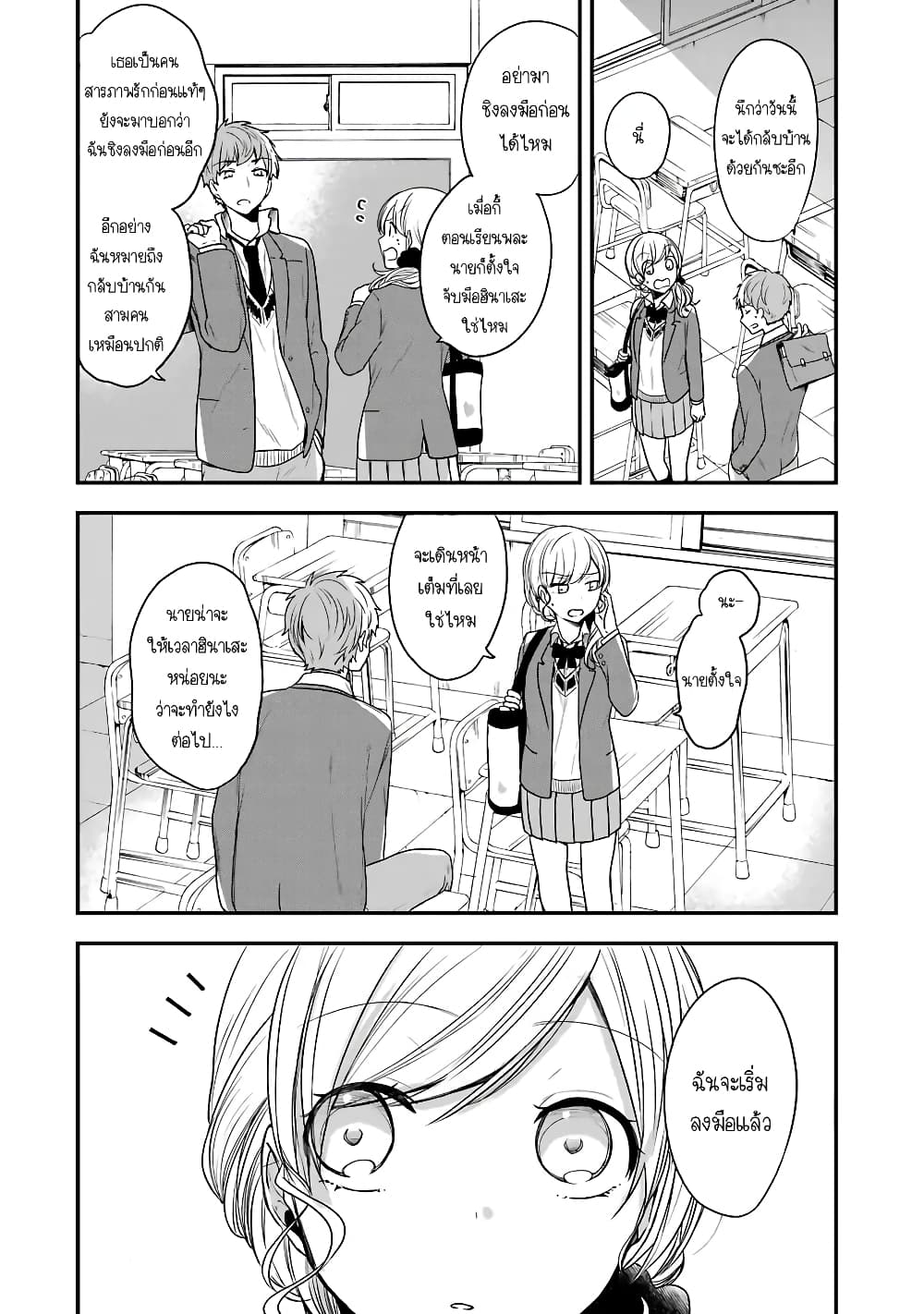 Seibetsu "Mona Lisa" no Kimi he. 4-แปลกแยก