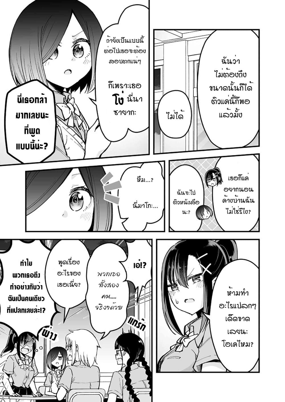 Zettai Watashi no Koto Suki Daro นี่เธอกำลังตกหลุมรักฉันอยู่จริงๆใช่ไหมเนี่ย? 15-15