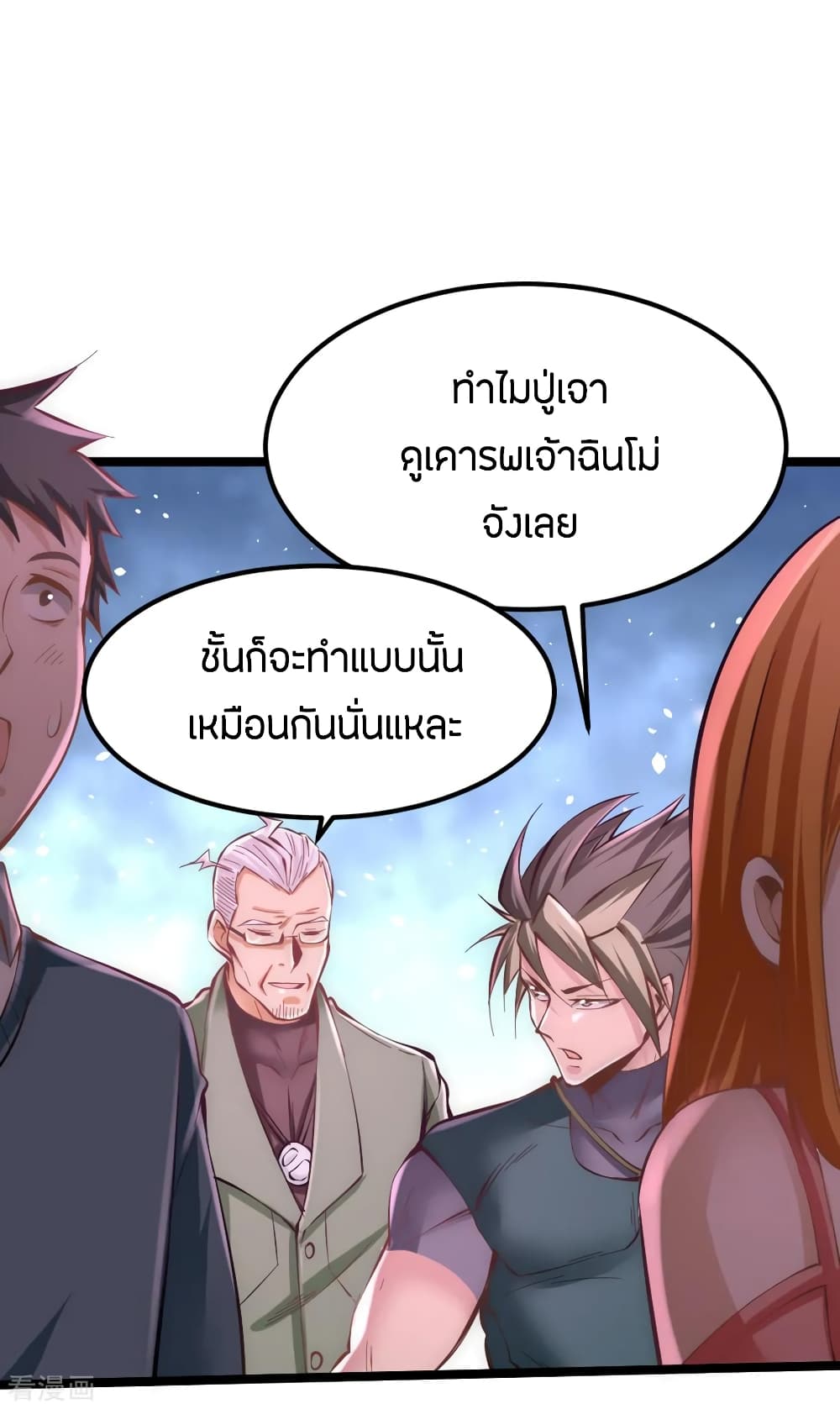 God Emperor of The City มหาเทพเซียนแห่งนคร 76-76