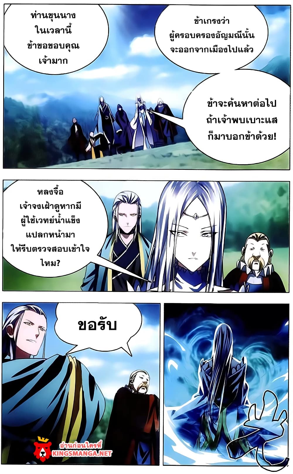The Magic Chef of Ice and Fire 15-แผนการของหนุ่มสาว