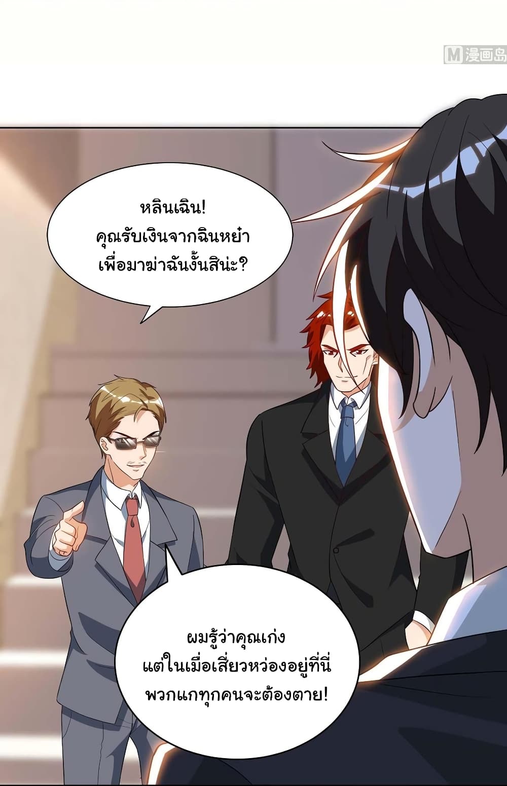 My Beauty Agent Wife ภรรยาผมเป็นสายลับ 43-ตอนจบ