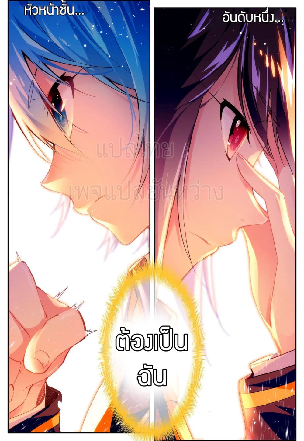 X - Epoch of the Dragon ยุคสมัยแห่งมังกร 52-52