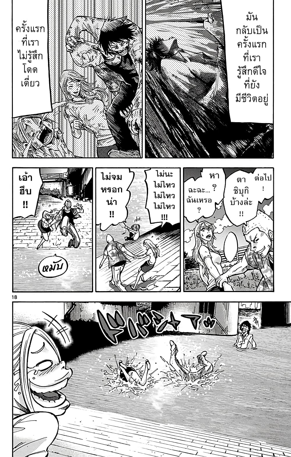 Imawa no Kuni no Alice 5-วันที่ 2 ในแดนมรณะ