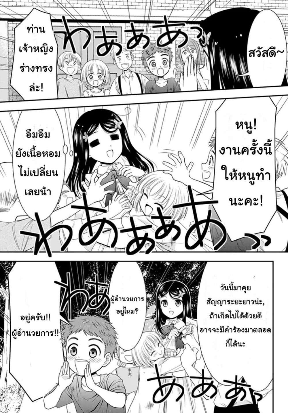 Saving 80,000 Gold Coins in the Different World for My Old Age ต้มตุ๋นต่างโลก 54-54