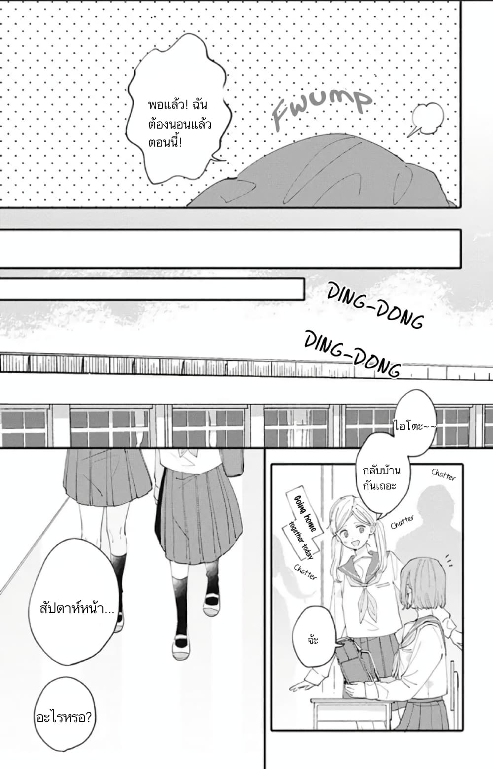 Sei-chan, Your Love Is Too Much! 6-6