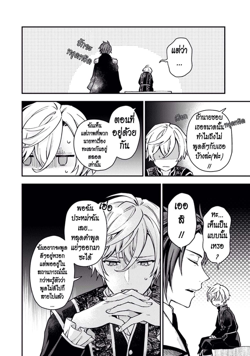 Joou Heika to Yobanaide อย่าเรียกฉันว่าราชินีนะ!! 3-อัศวินทีแน่วแน่