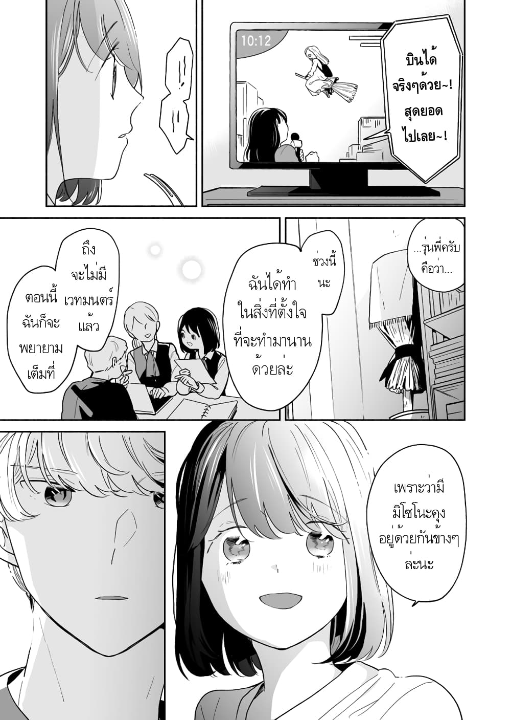 Majo-Senpai Nichijou 42-ตอนจบ