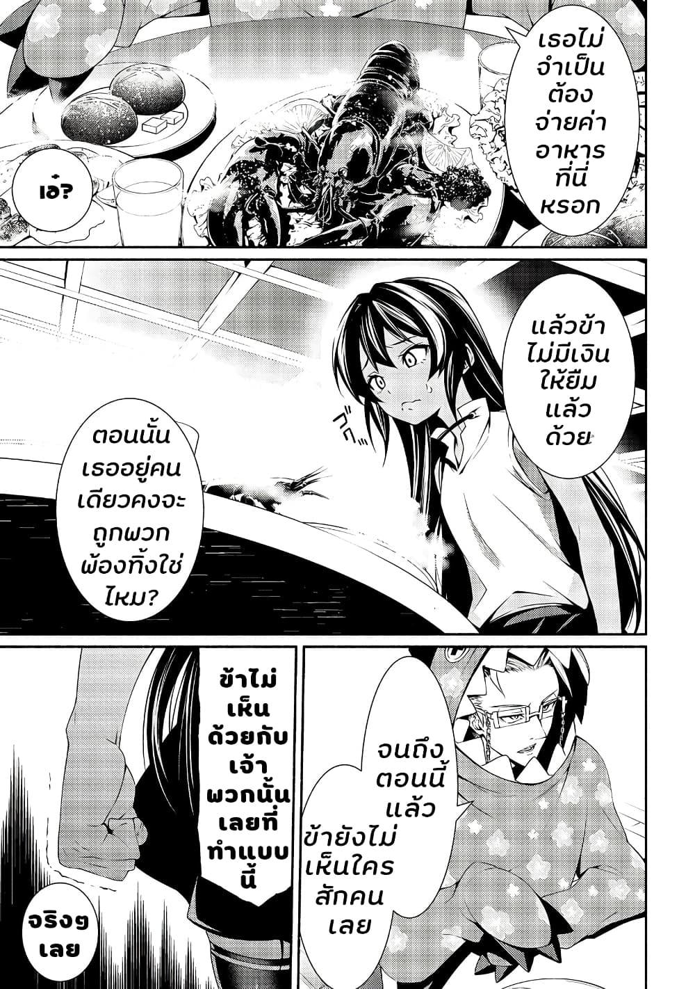 The Servant of the Ultimate Party 2.1-2.1