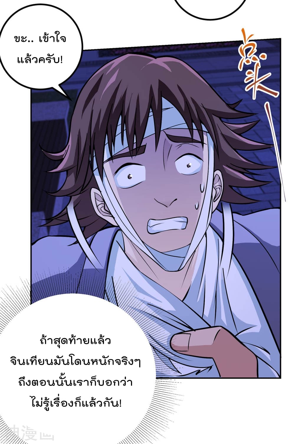 My Super God Watch สุดยอดนาฬิกาแห่งพระเจ้า 9-9