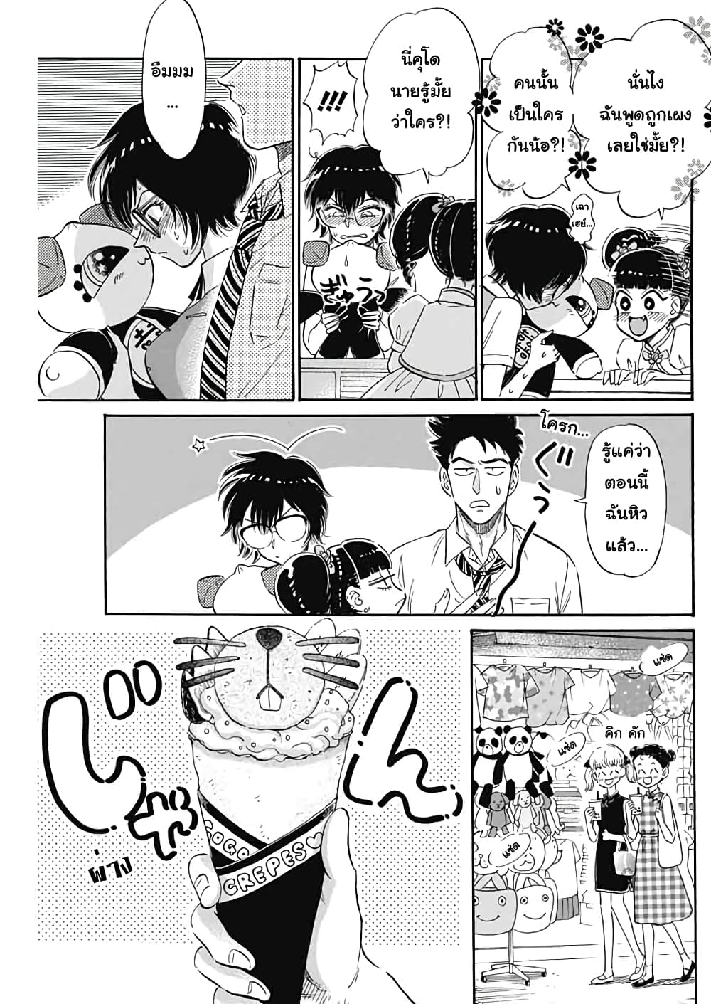 Kowloon Generic Romance 6-เสียงดัง