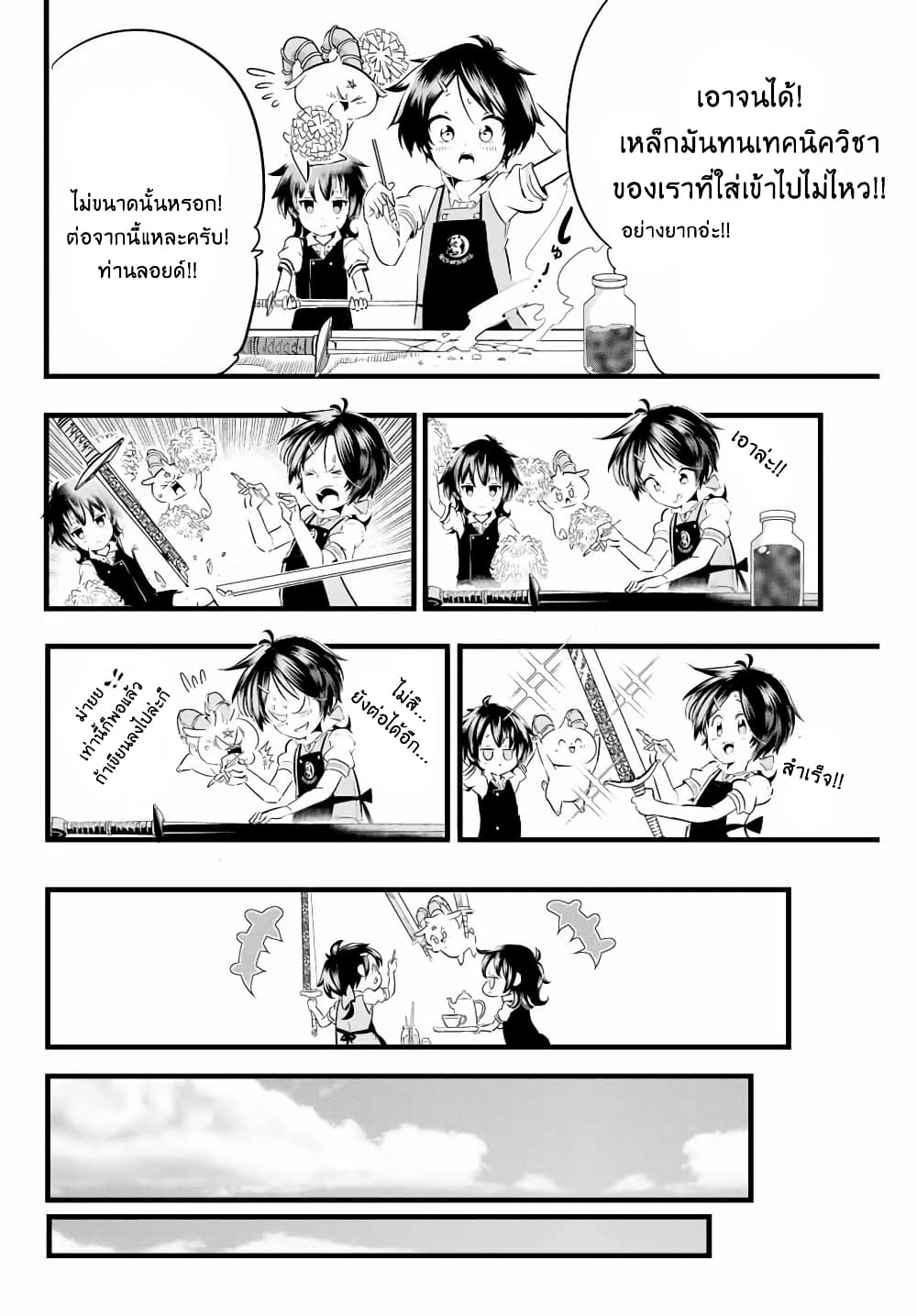 Tensei Shitara dai Nana Ouji dattanode, Kimamani Majutsu o Kiwamemasu 7-[ลองใส่เวทมนตร์]