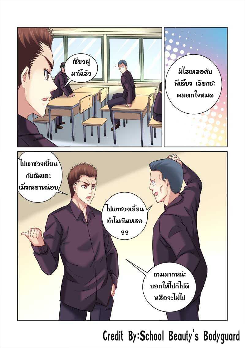 School Beauty's Bodyguard 214-214
