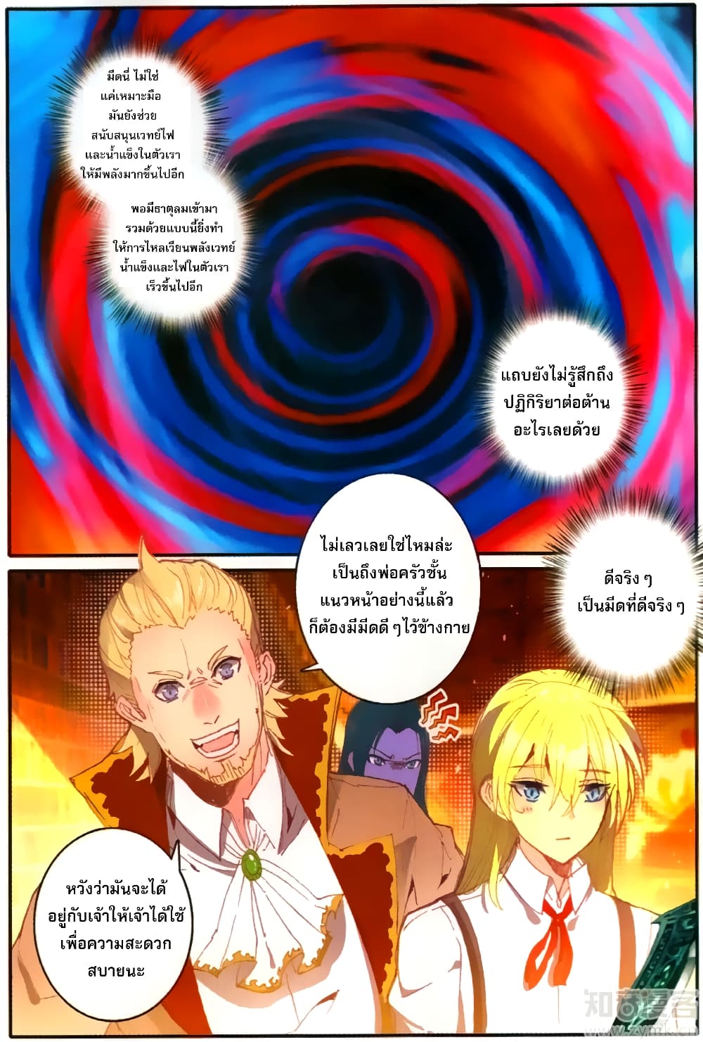 The Magic Chef of Ice and Fire 31-31