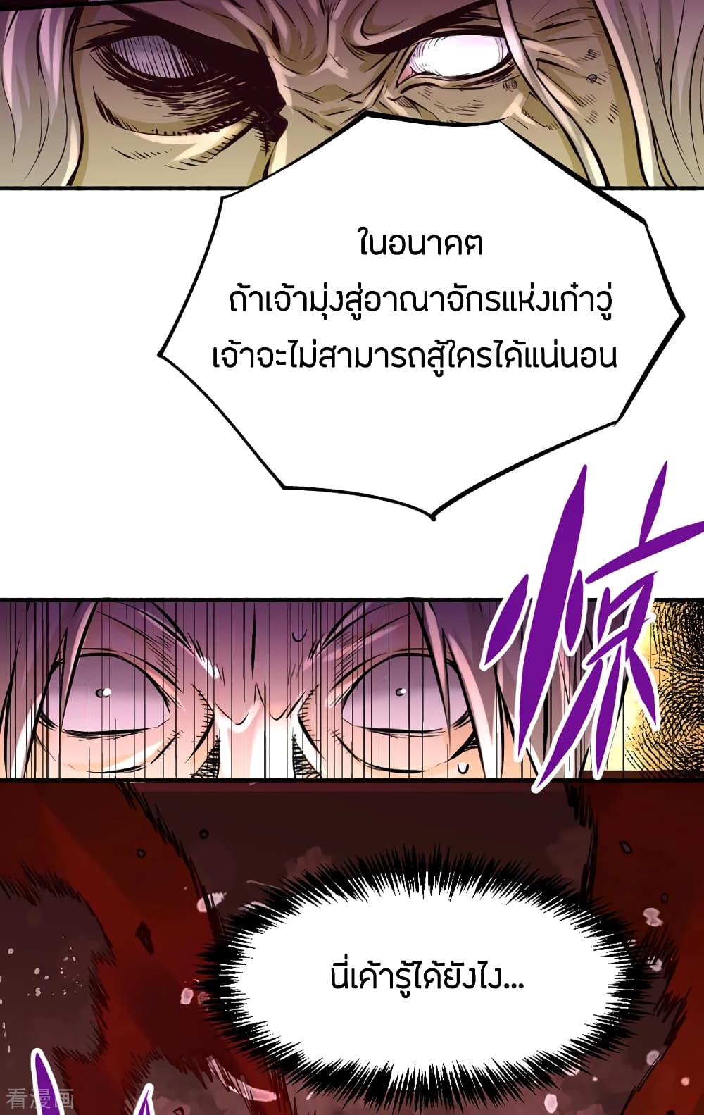 God Emperor of The City มหาเทพเซียนแห่งนคร 96-96