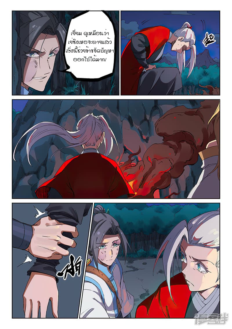 Star Martial God Technique 229-229