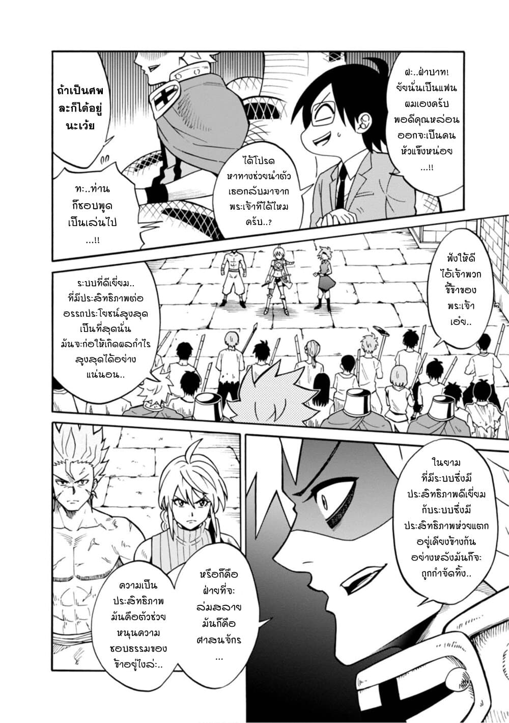 Isekai no Shuyaku wa Wareware da! ตัวเอกของต่างโลกก็คือพวกเรานี่แหละ! 13-13