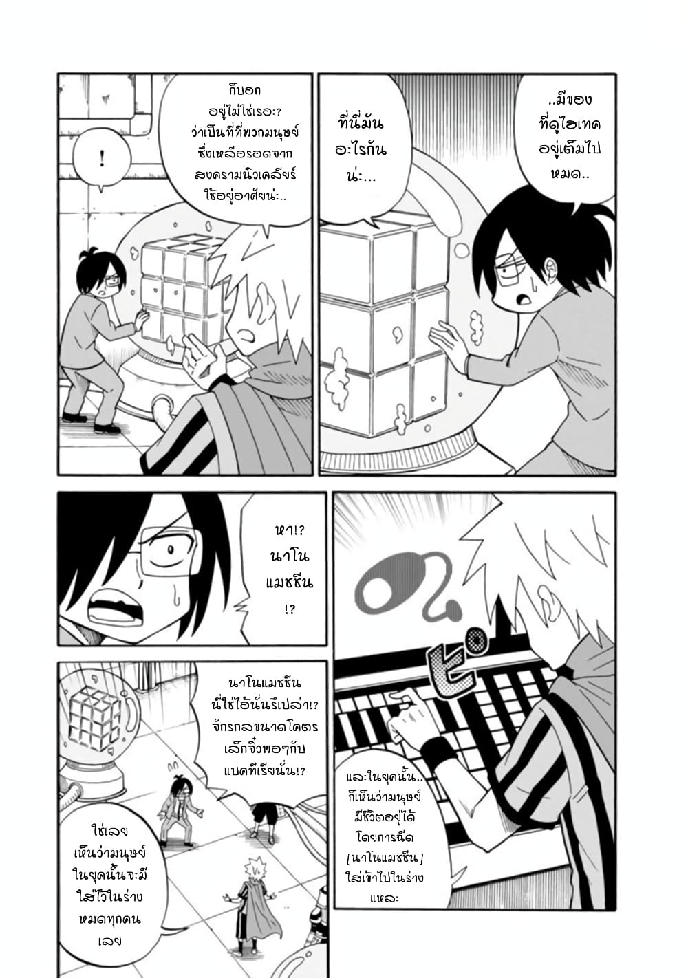 Isekai no Shuyaku wa Wareware da! ตัวเอกของต่างโลกก็คือพวกเรานี่แหละ! 9-9