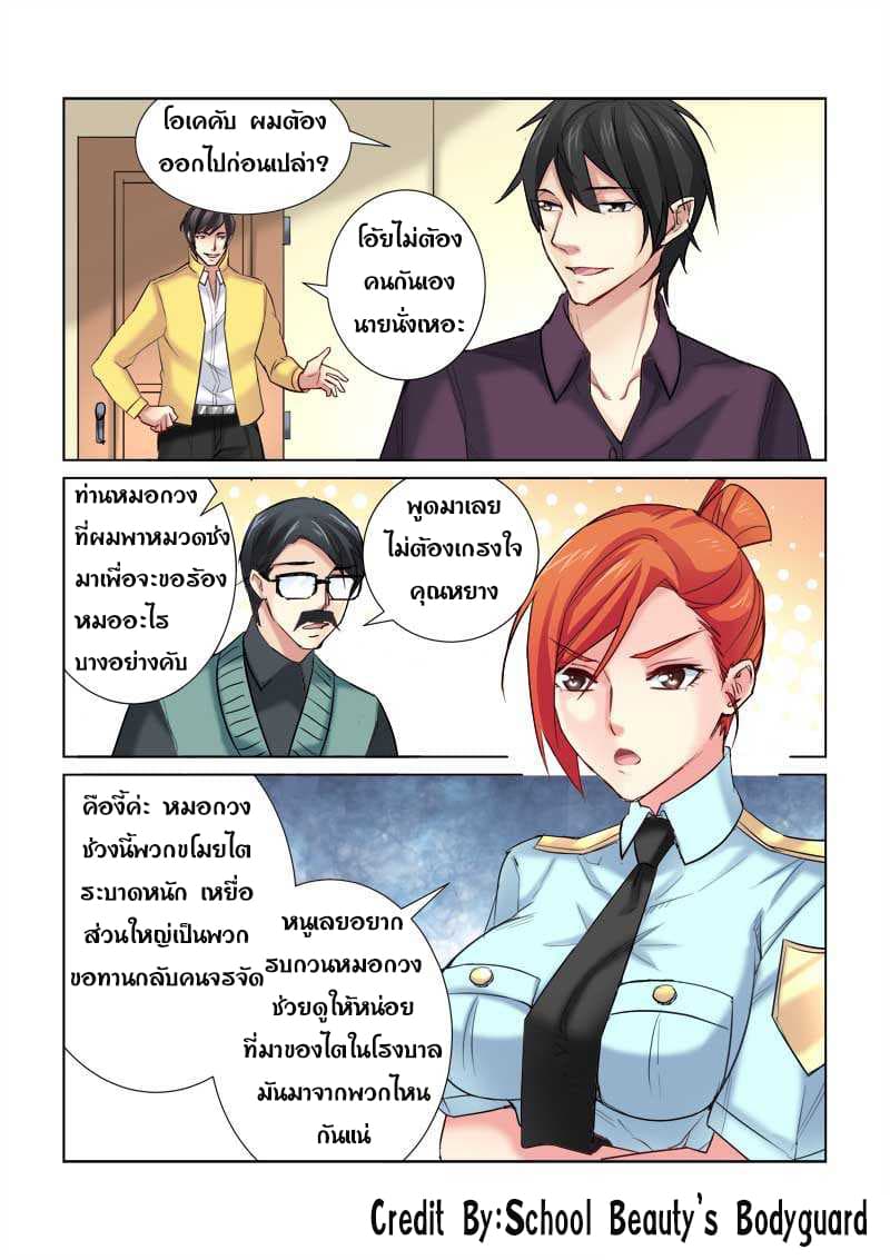School Beauty's Bodyguard 165-165