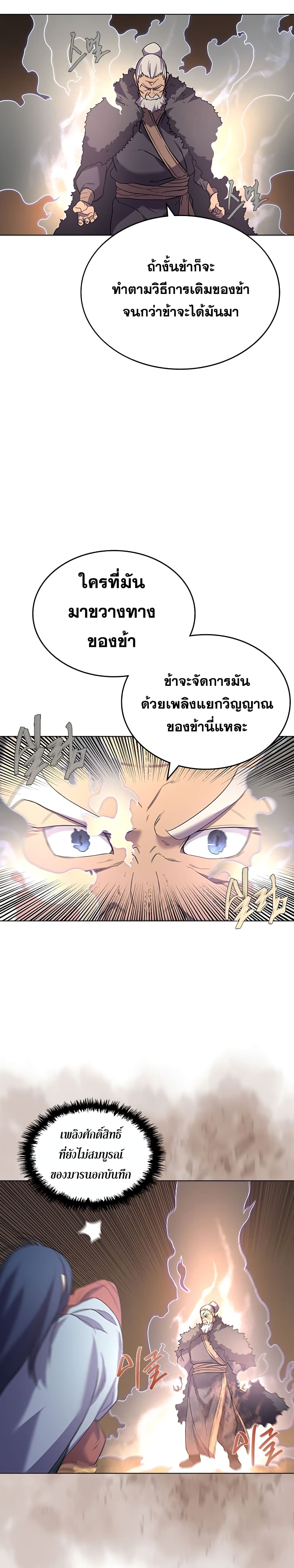 Chronicles of Heavenly Demon ตำนานมารสวรรค์ 103-103