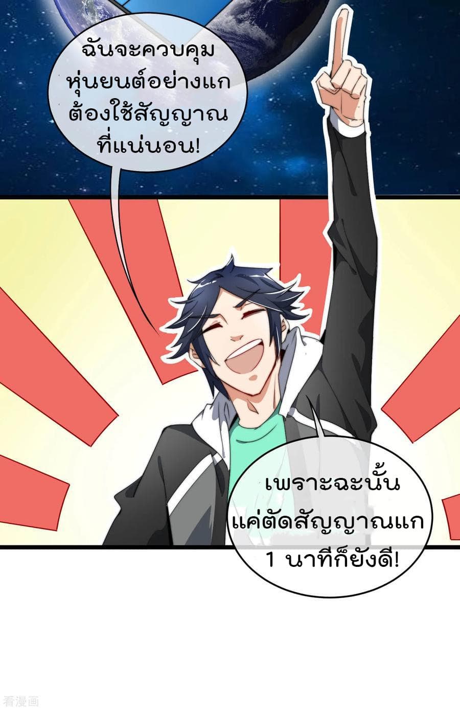 I am The Richest  in The World ข้านี่แหละจะรวยที่สุดในโลก! 80-80