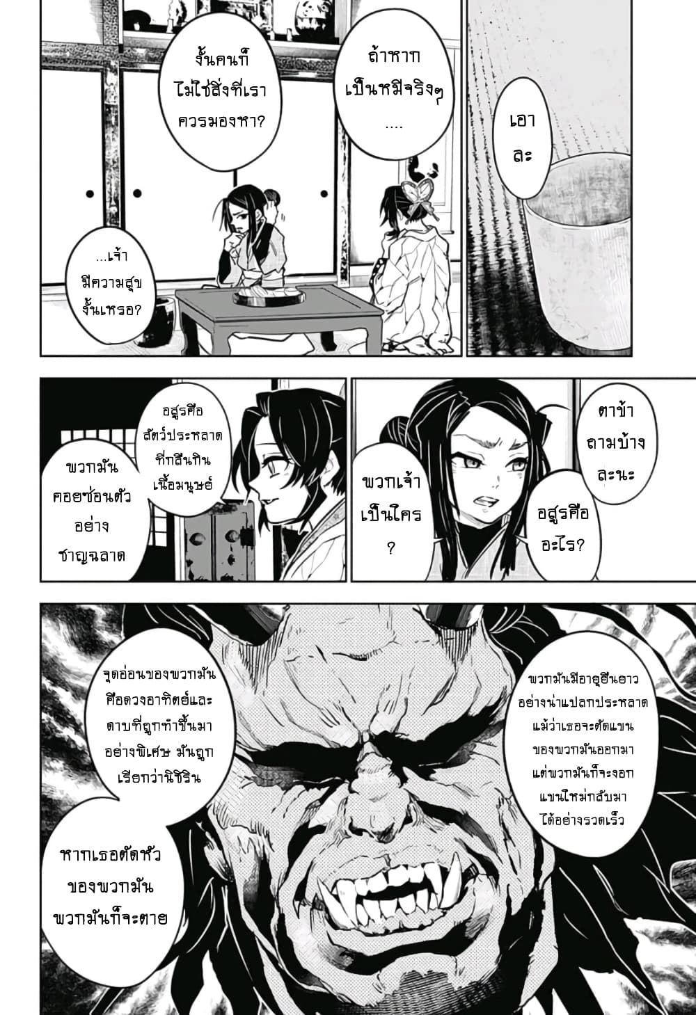 Kimetsu no Yaiba: Tomioka Giyuu Gaiden 1-1